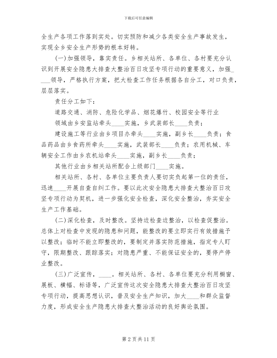 百日攻坚行动实施方案范本(3篇)_第2页