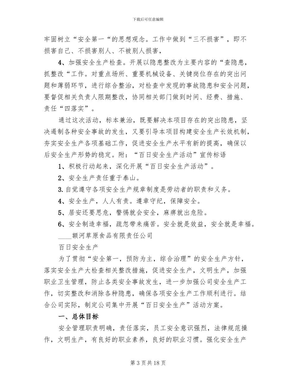 百日安全生产活动方案(4篇)_第3页