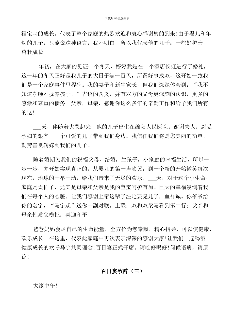 百日宴致辞5篇_第2页