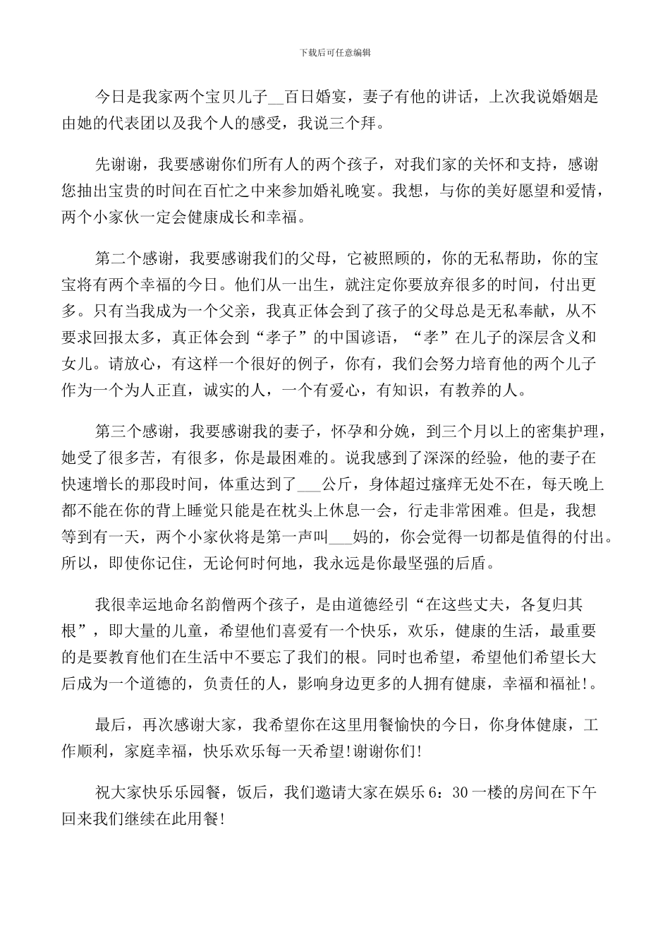 百日宴致辞5篇_第3页