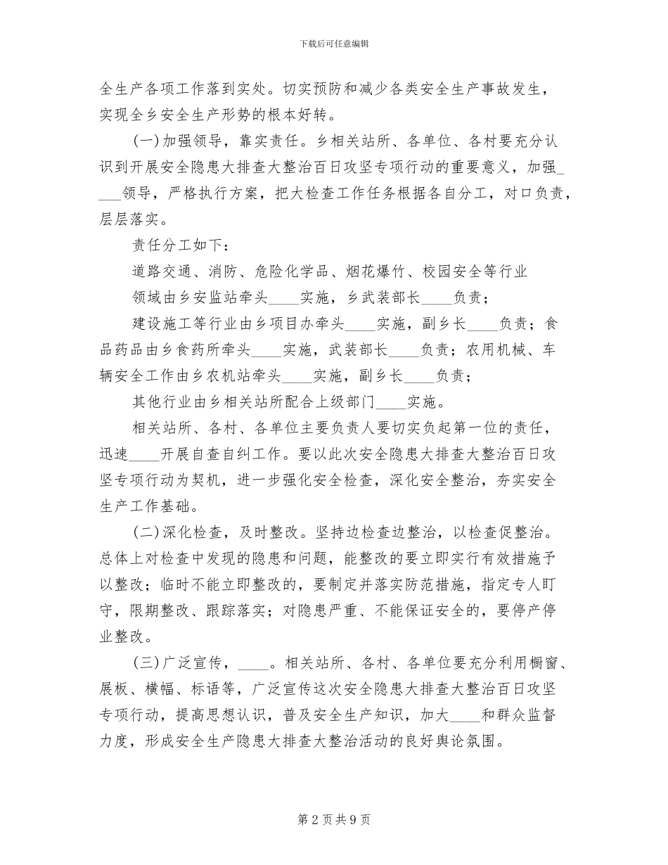 百日攻坚行动实施方案范本(2篇)_第2页