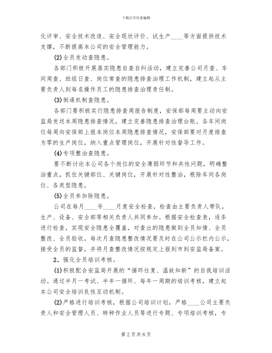 百日攻坚行动方案(2篇)_第2页