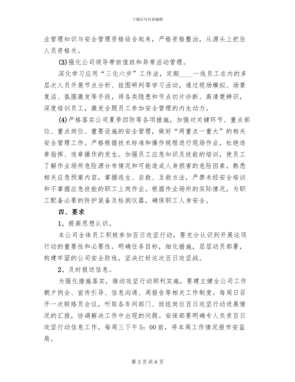 百日攻坚行动方案(2篇)_第3页