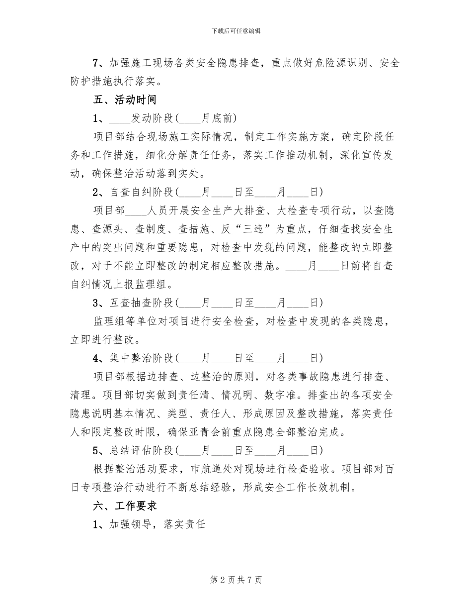 百日安全生产集中整治活动方案范本_第2页