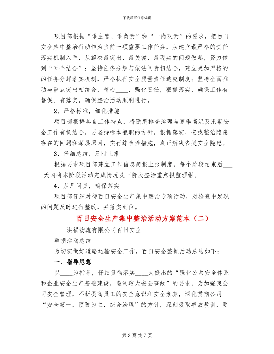 百日安全生产集中整治活动方案范本_第3页