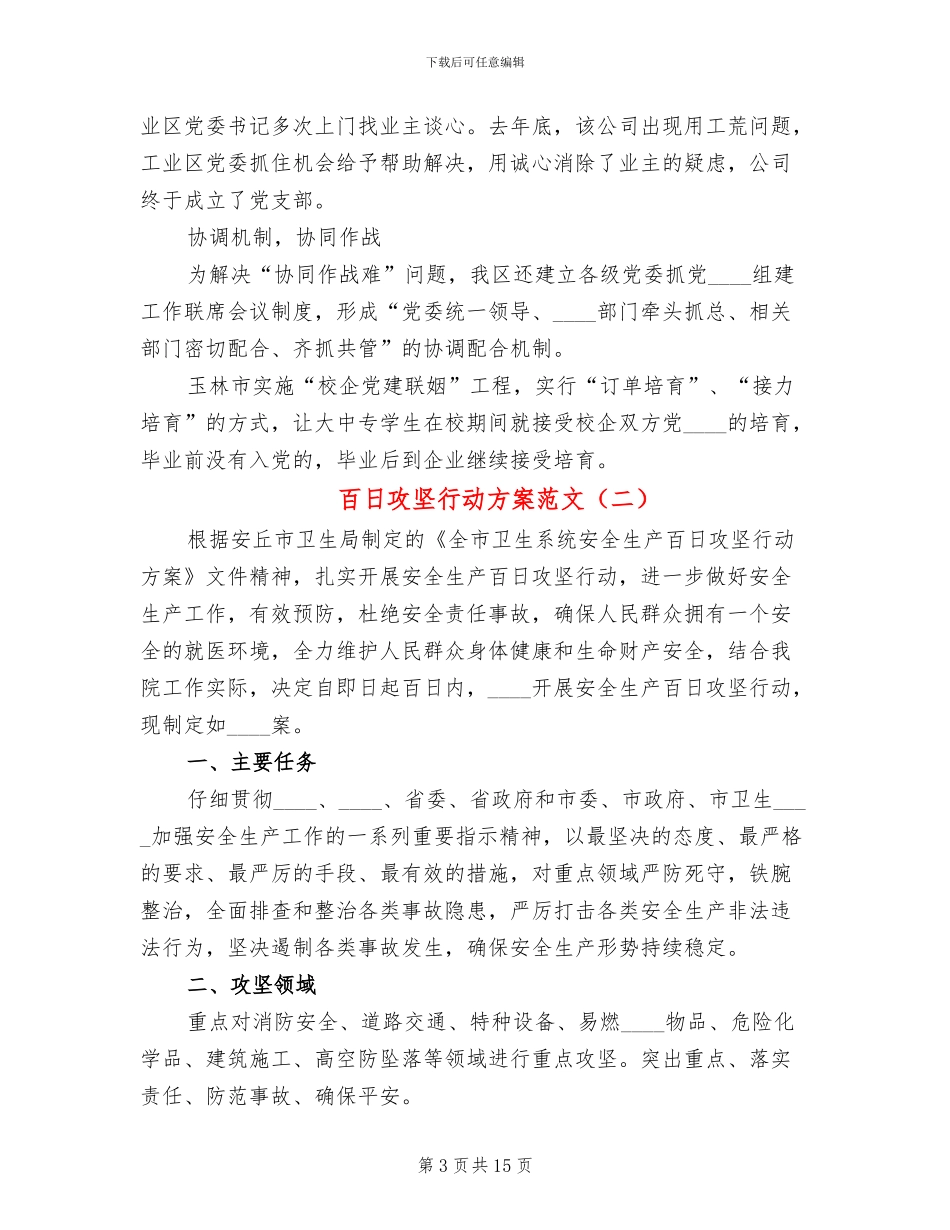 百日攻坚行动方案范文(4篇)_第3页