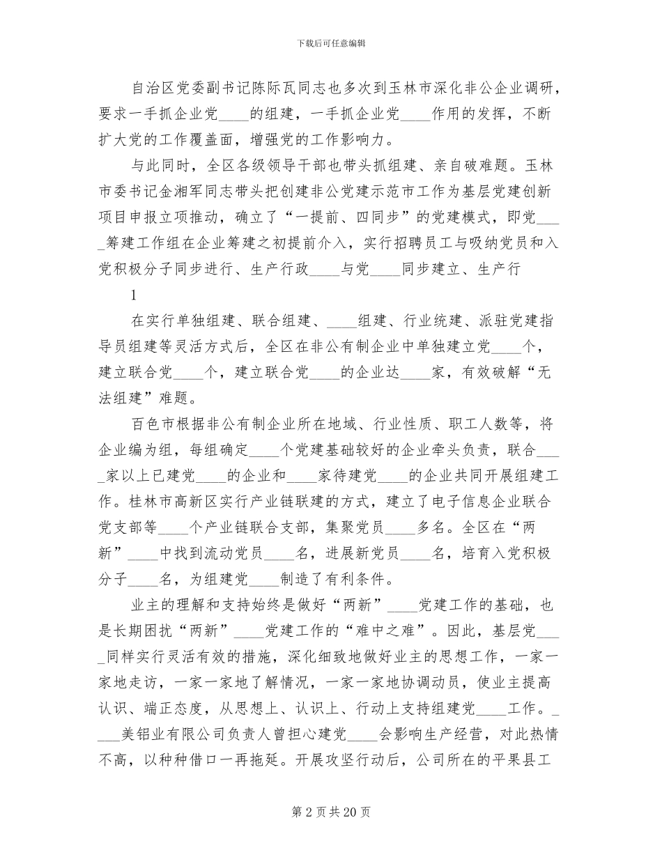 百日攻坚行动方案范文_第2页