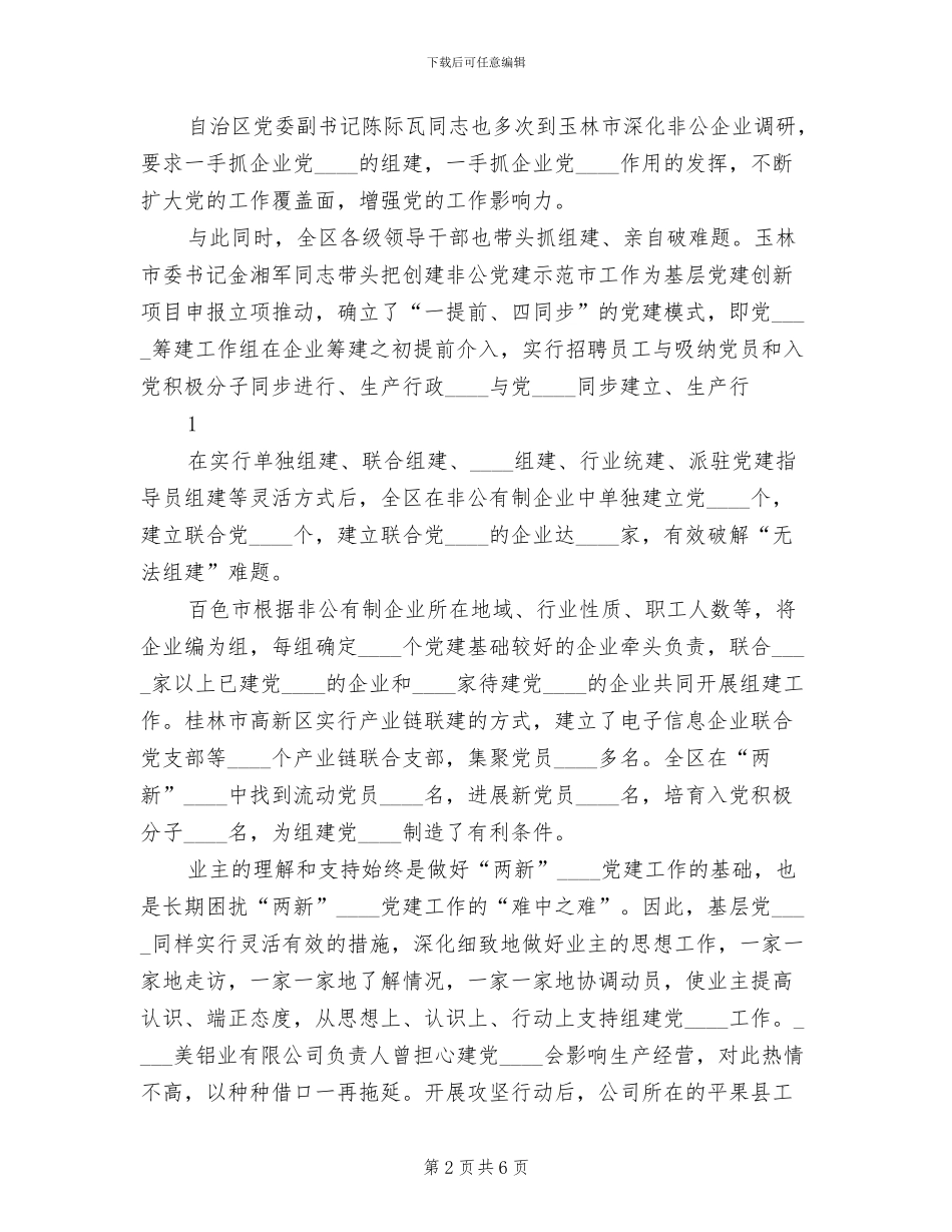 百日攻坚行动方案范文(2篇)_第2页