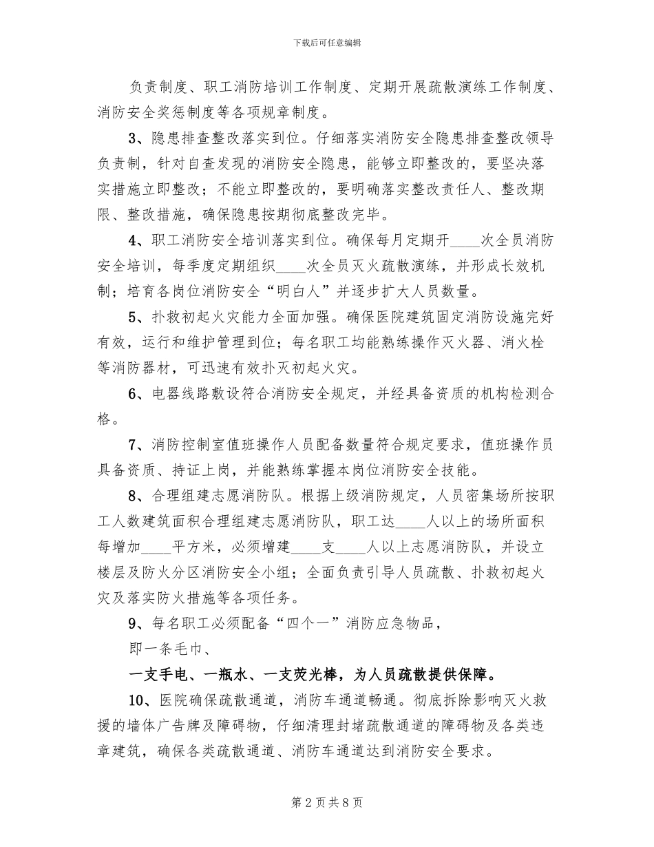 百日隐患排查方案参考范文(2篇)_第2页