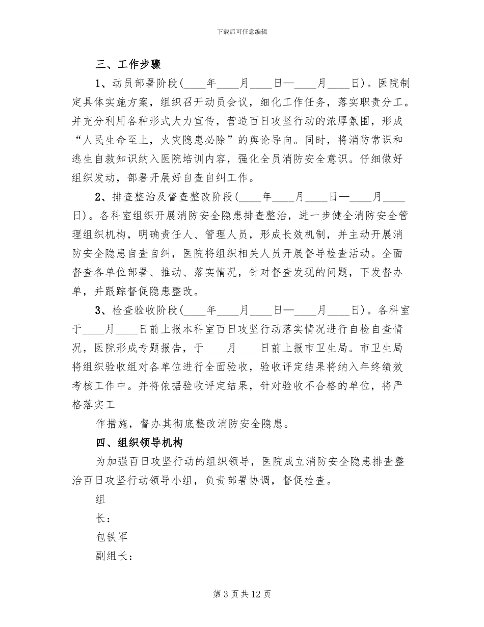 百日隐患排查方案参考范文_第3页