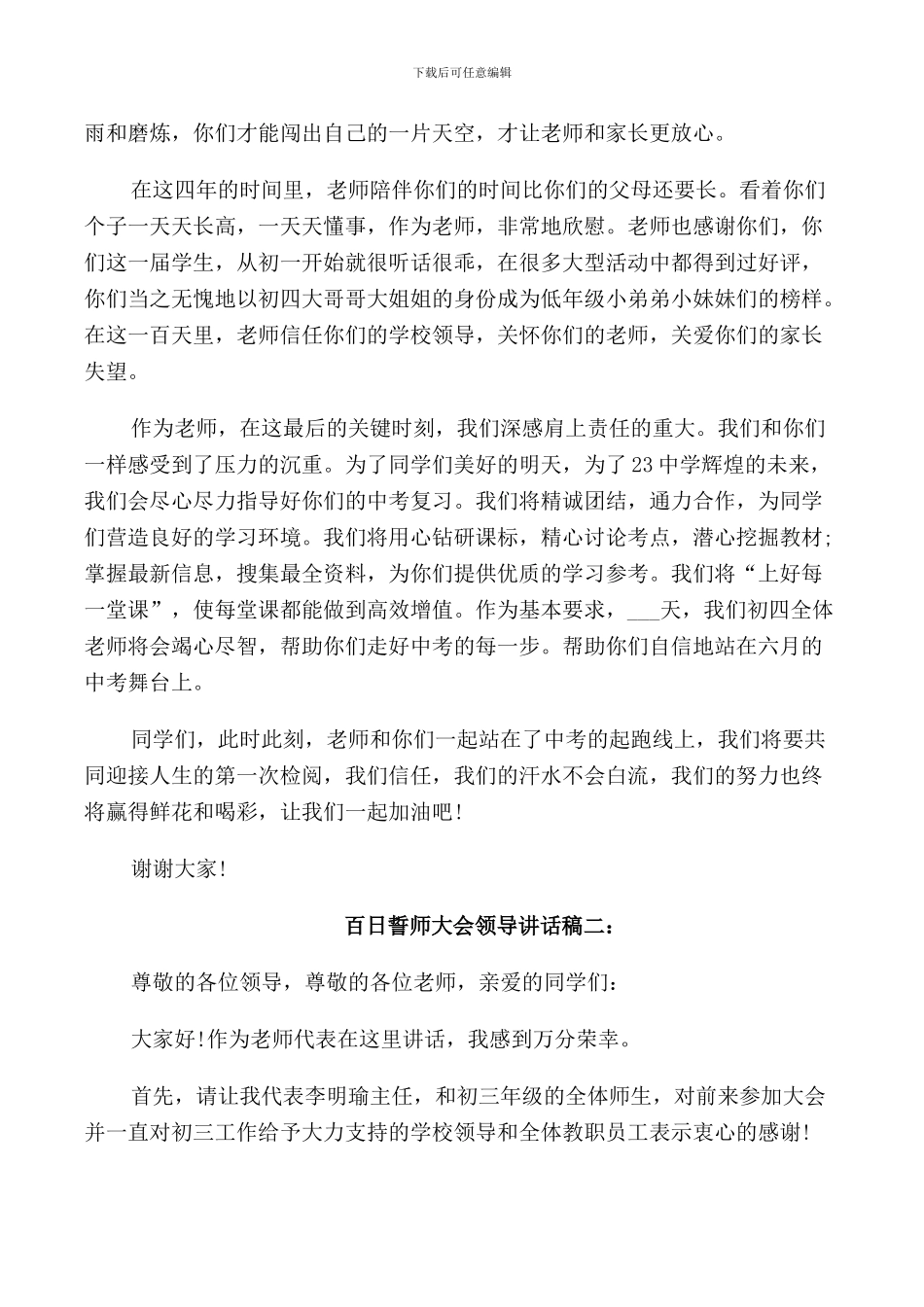 百日誓师大会领导讲话稿_第2页