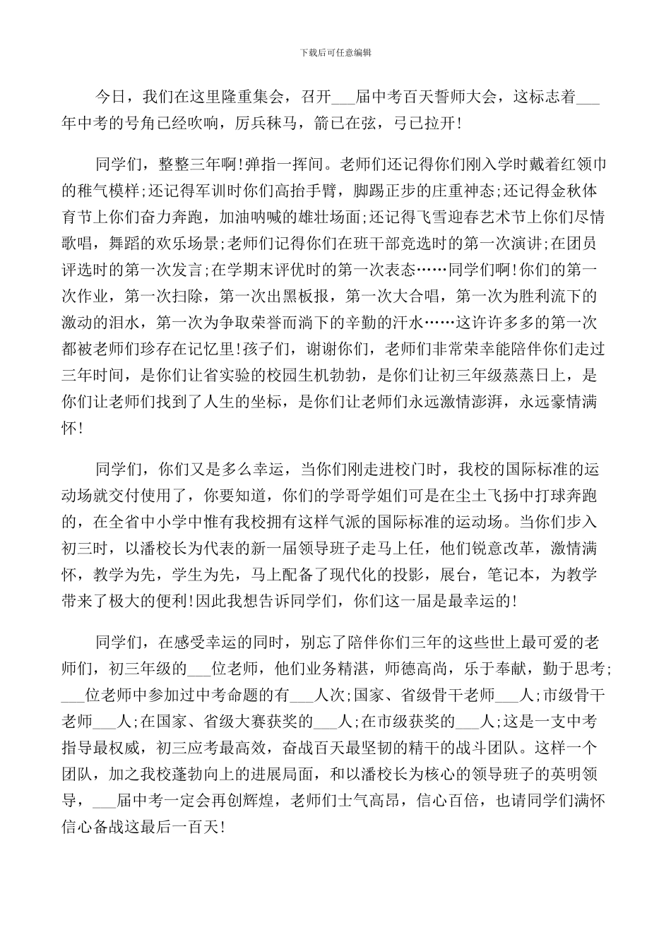 百日誓师大会领导讲话稿_第3页