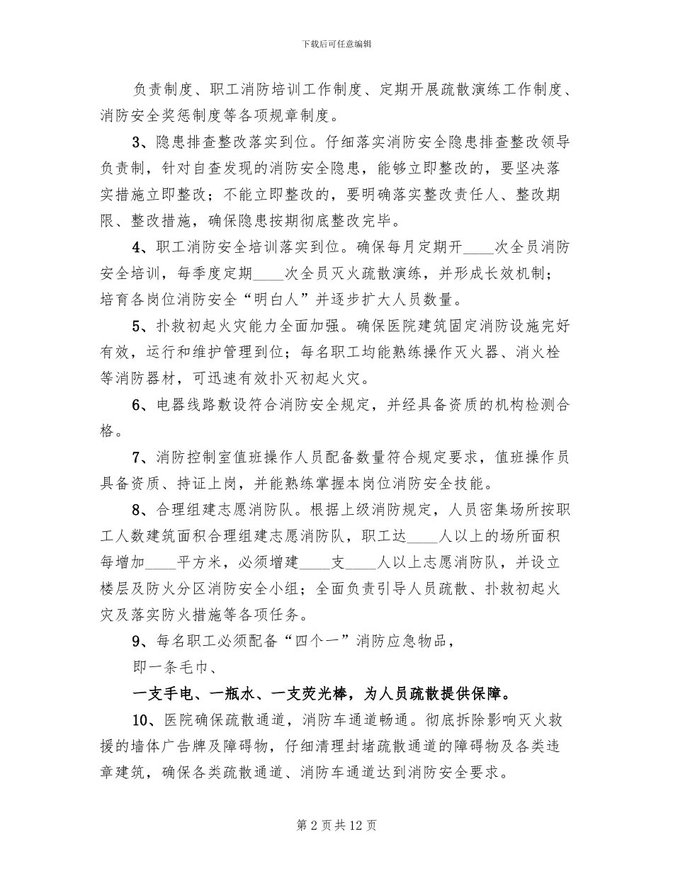 百日隐患排查方案范文(3篇)_第2页