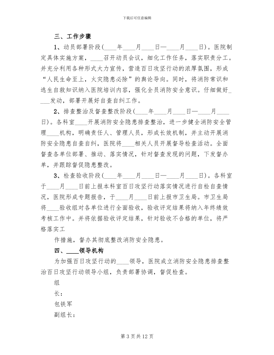 百日隐患排查方案范文(3篇)_第3页
