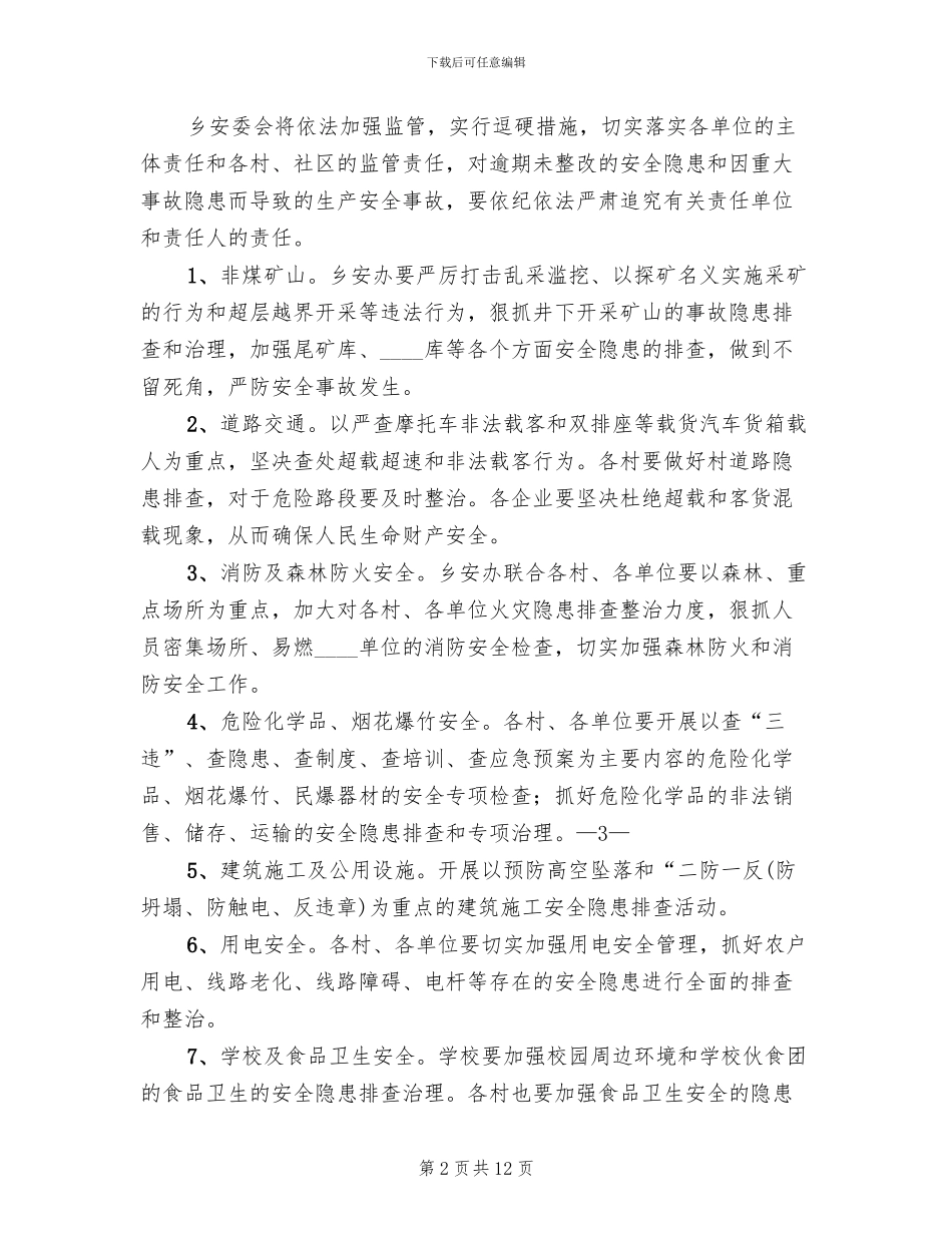 百日隐患排查方案范本(4篇)_第2页