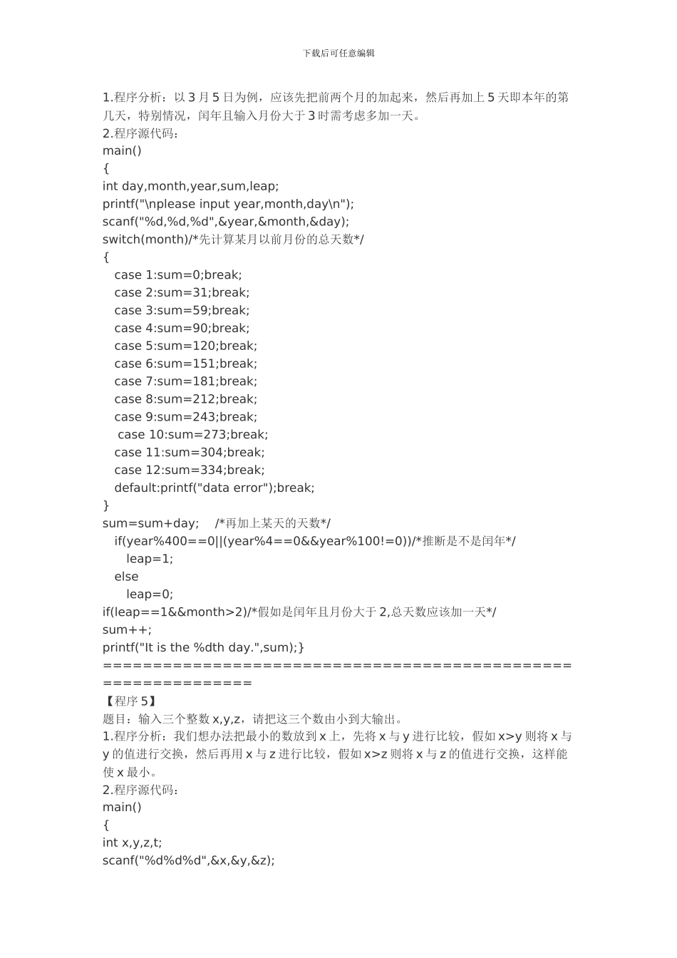 百条C语言经典源码程序_第2页