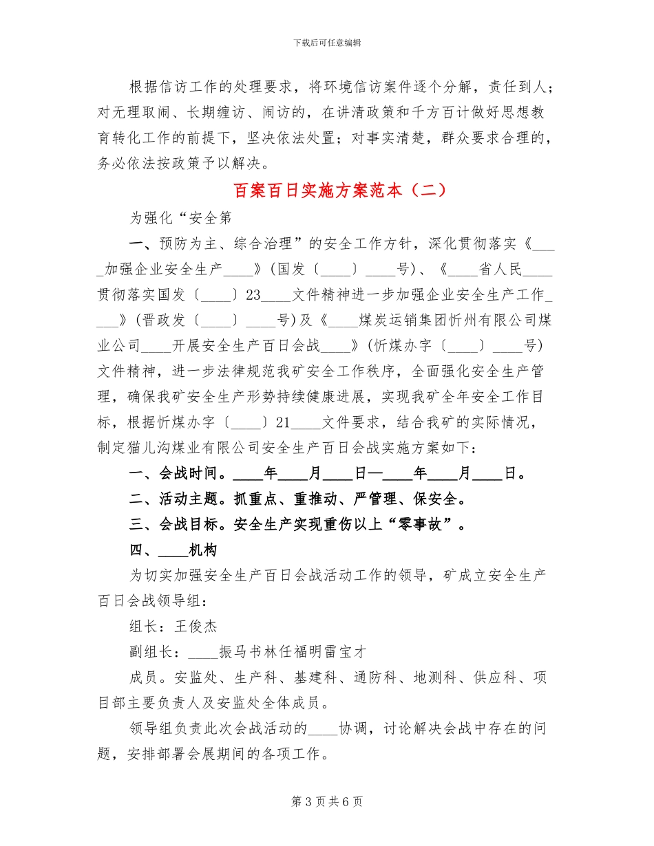 百案百日实施方案范本(2篇)_第3页