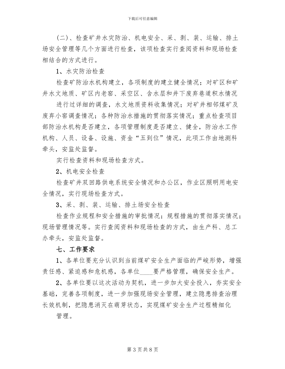 百案百日实施方案范文_第3页