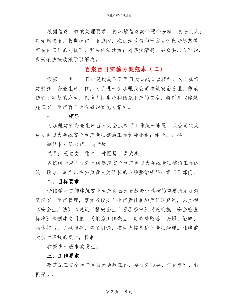 百案百日实施方案范本_第3页