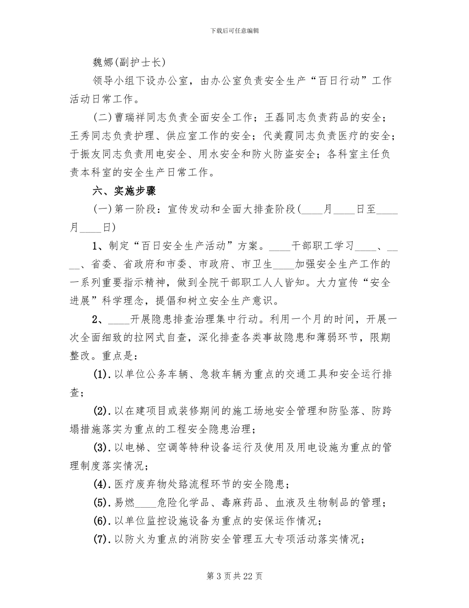 百日攻坚行动方案范本_第3页