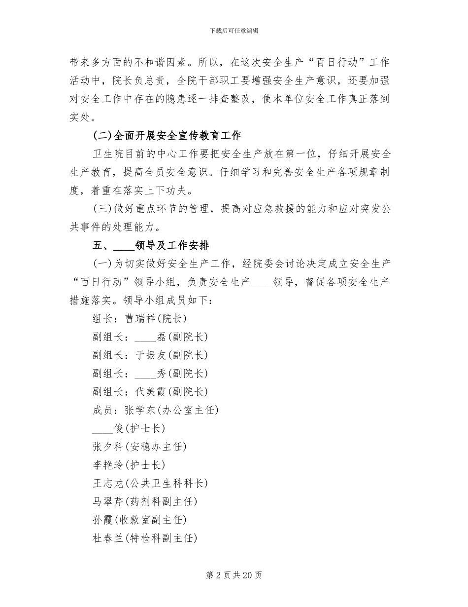 百日攻坚行动方案范本(5篇)_第2页