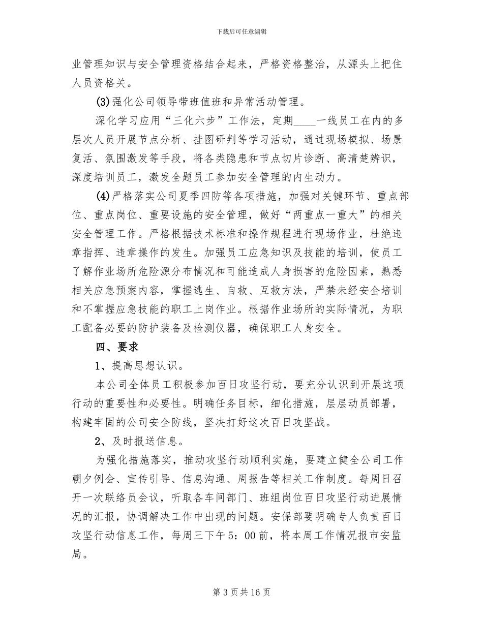 百日攻坚行动方案_第3页