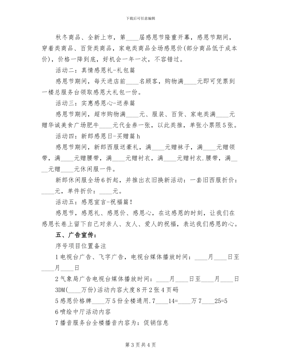 百货商场感恩节促销方案范文_第3页