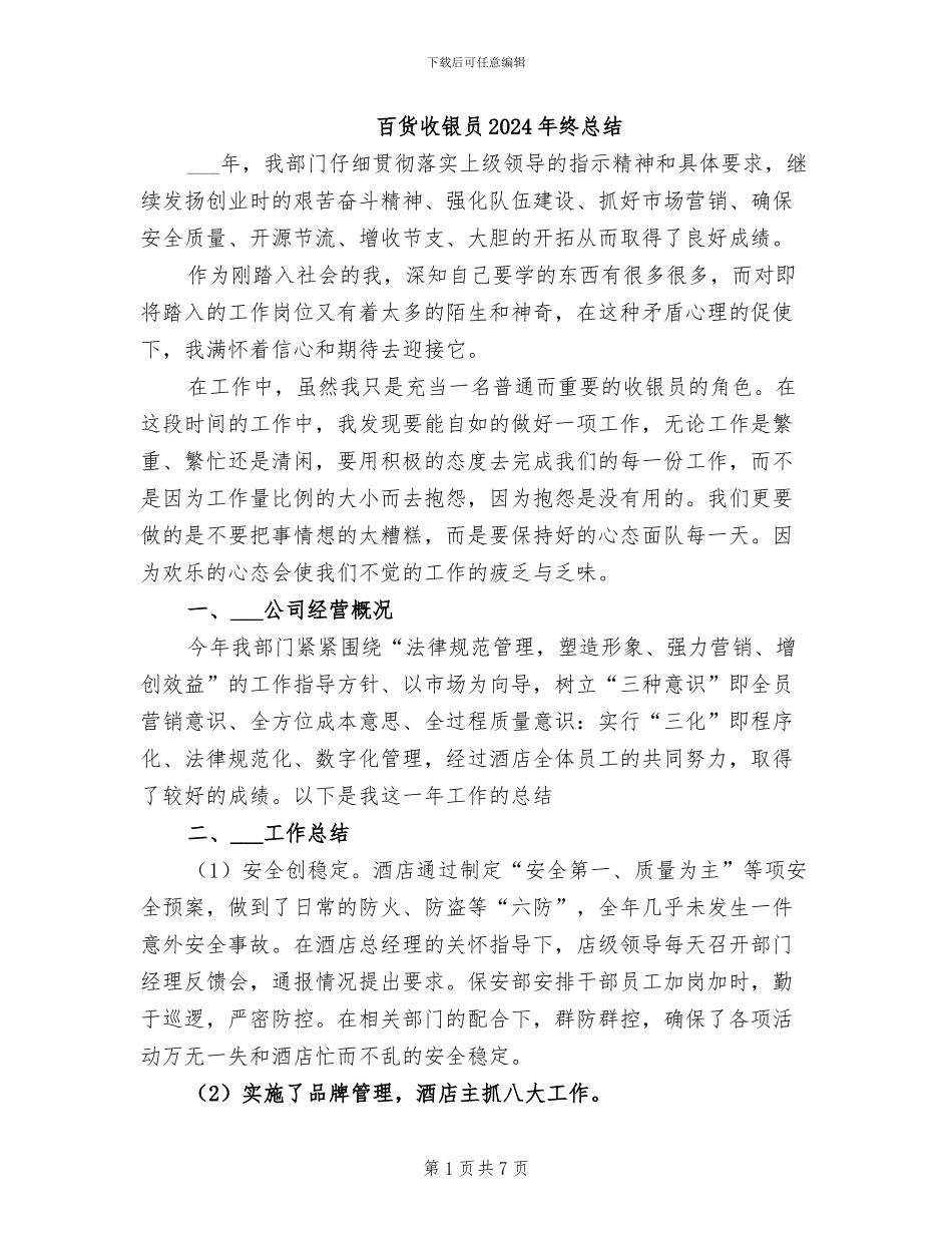 百货收银员2024年终总结_第1页