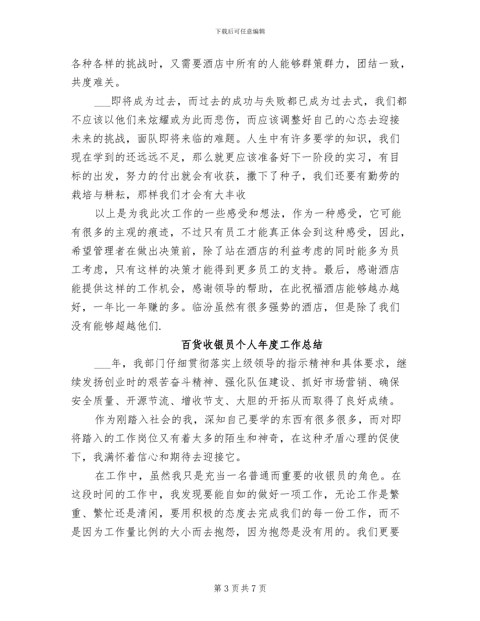 百货收银员2024年终总结_第3页