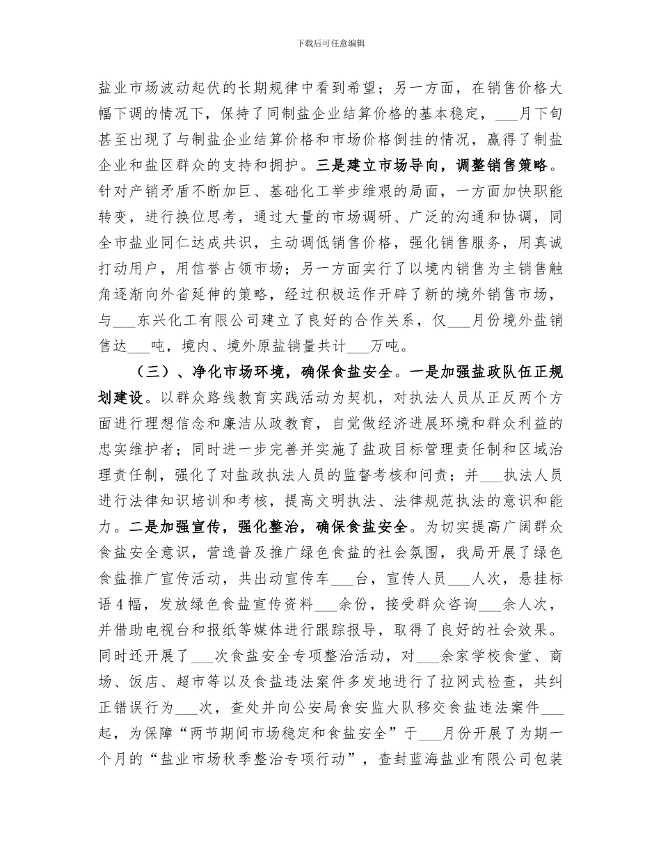 盐务局2024年年终工作总结_第2页