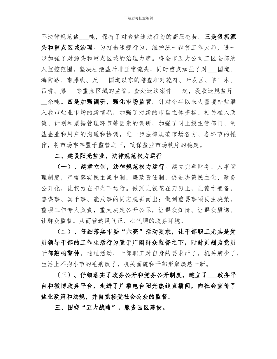 盐务局2024年年终工作总结_第3页