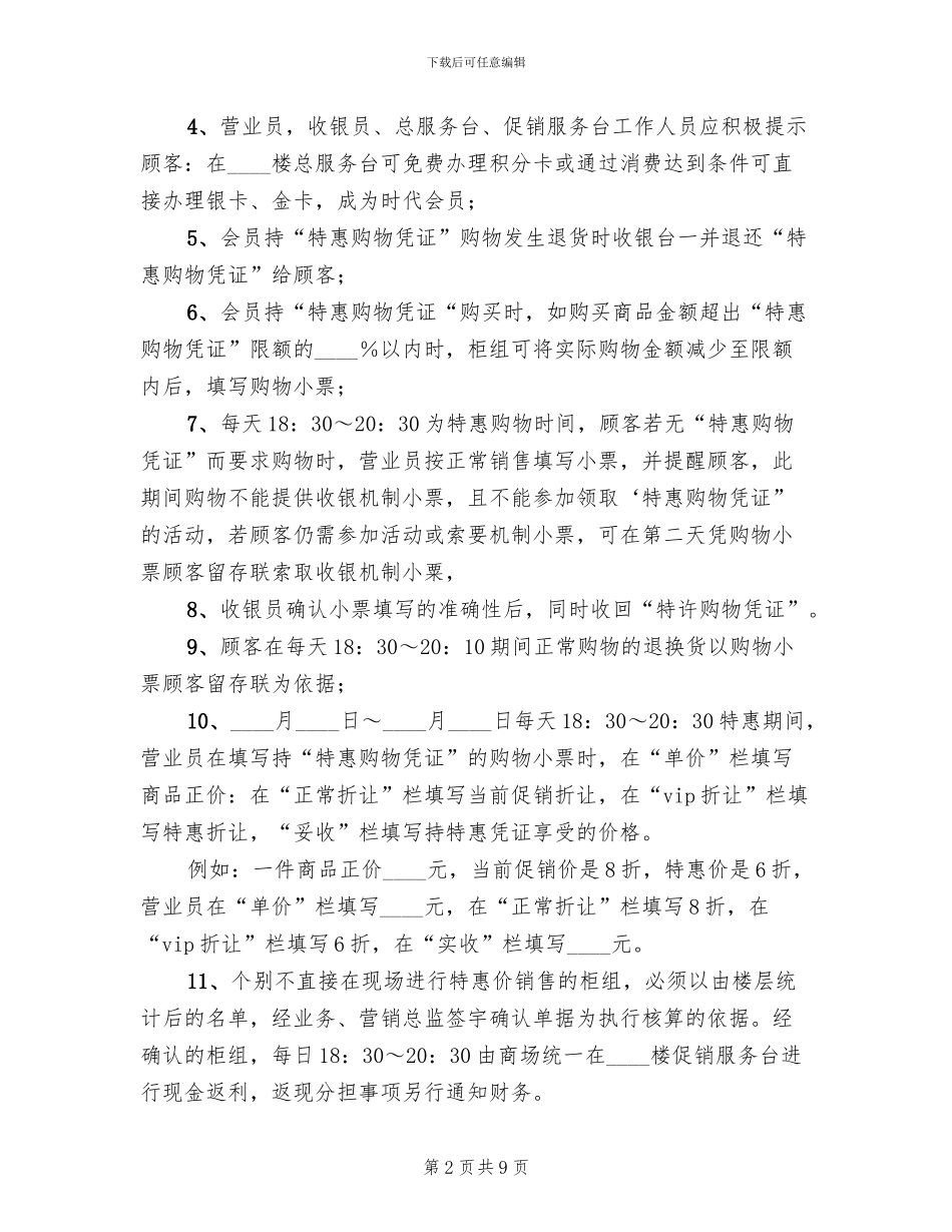 百货商场迎两旦回馈企划方案范文_第2页
