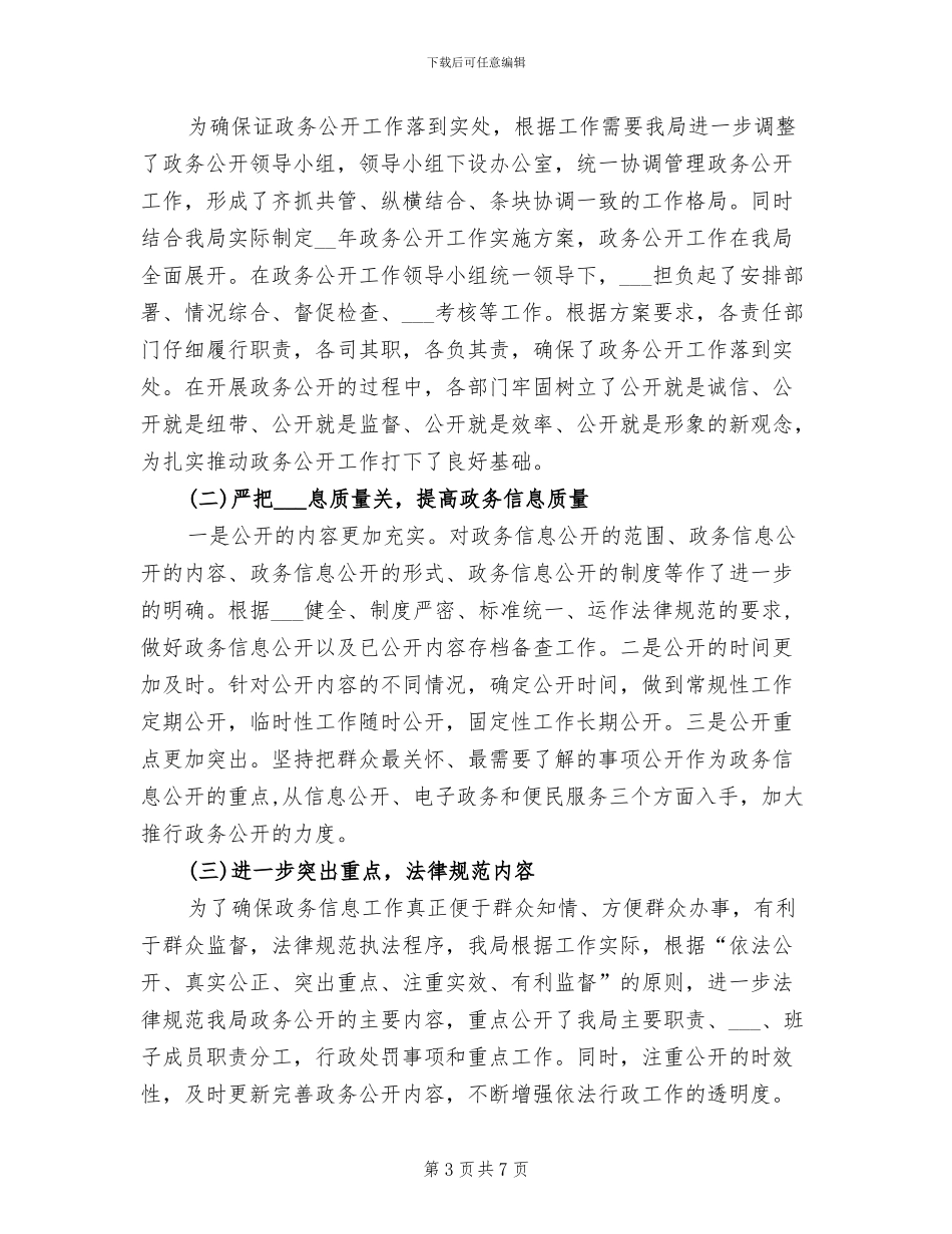 盐务局2024年度政务信息工作总结_第3页