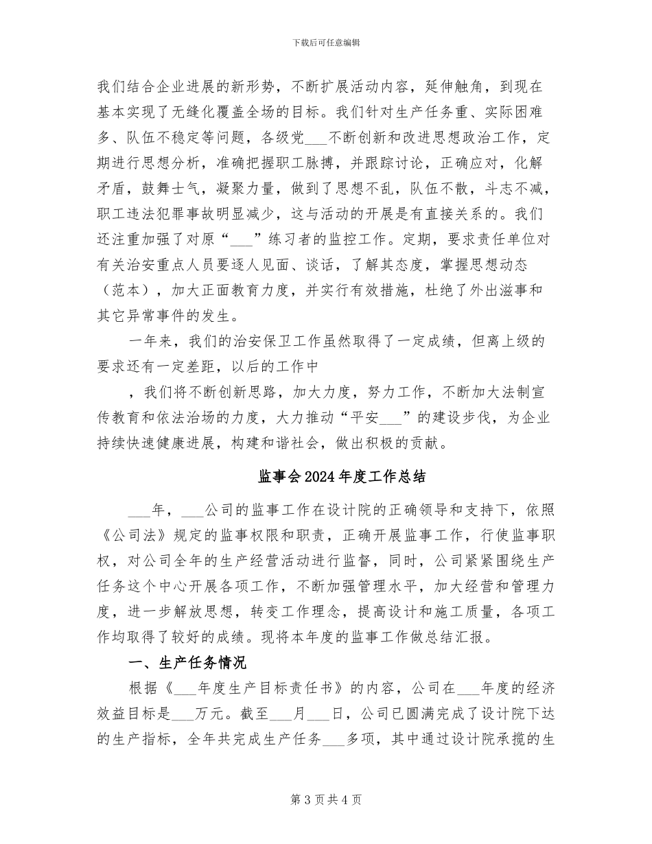 盐场2024年度治安保卫工作总结_第3页