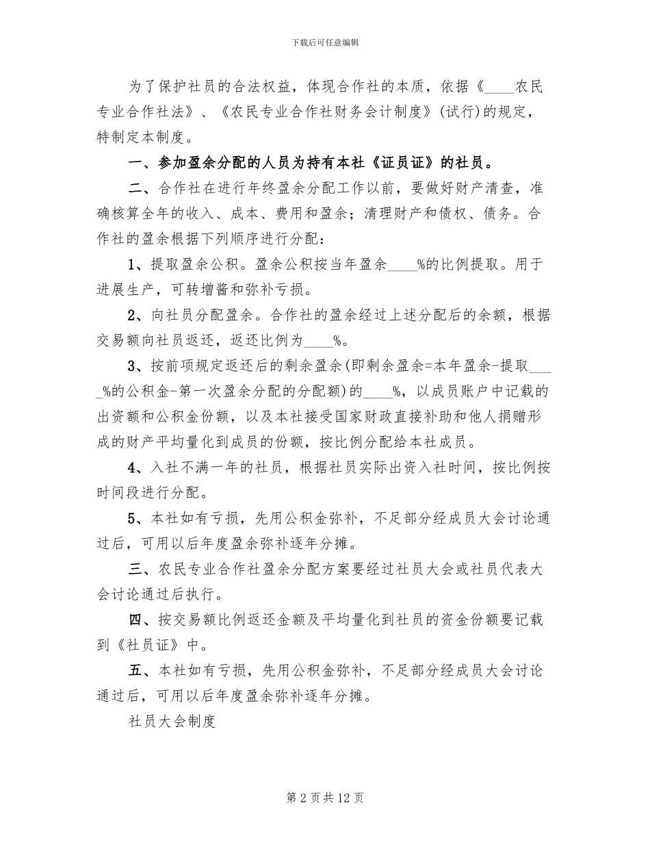 监事会主要职责方案范文_第2页