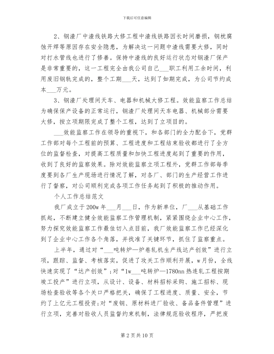 监察员2024年2月个人总结_第2页