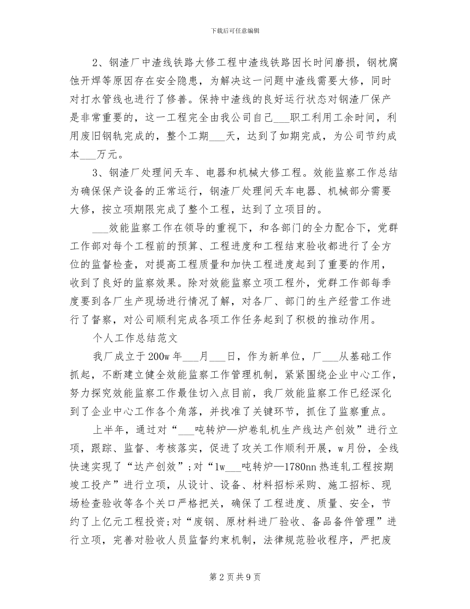 监察员2024年2月个人总结范文_第2页