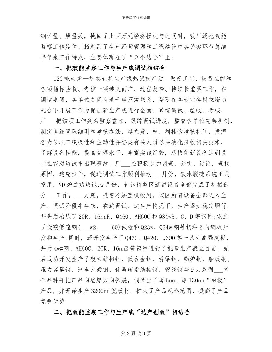 监察员2024年2月个人总结范文_第3页