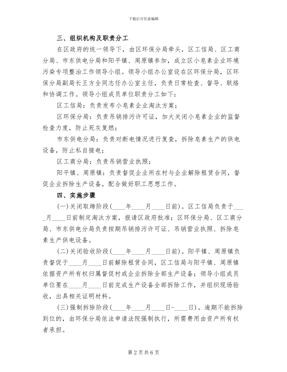 皂素业环保治理行动方案范文_第2页