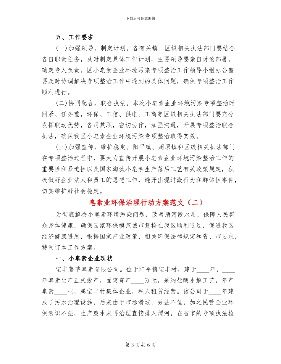 皂素业环保治理行动方案范文_第3页