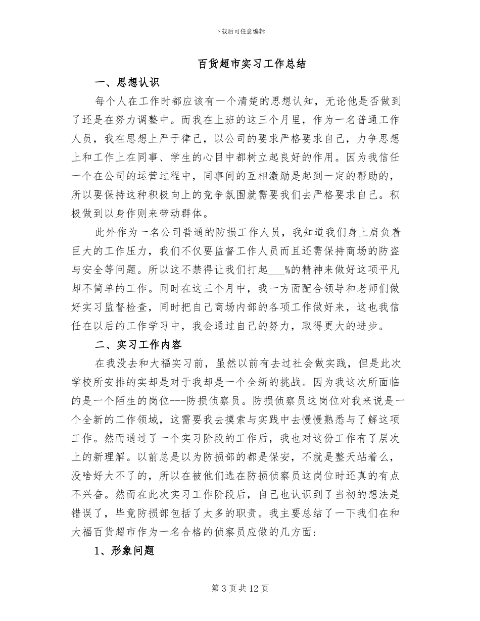 百货营业员2024年个人总结范文_第3页