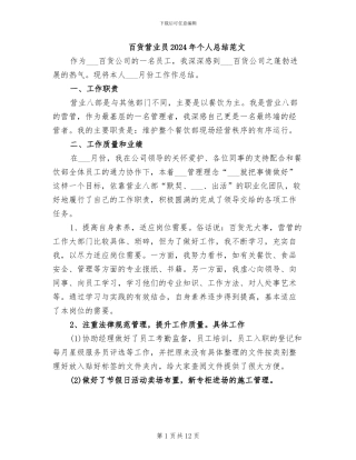 百货营业员2024年个人总结范文