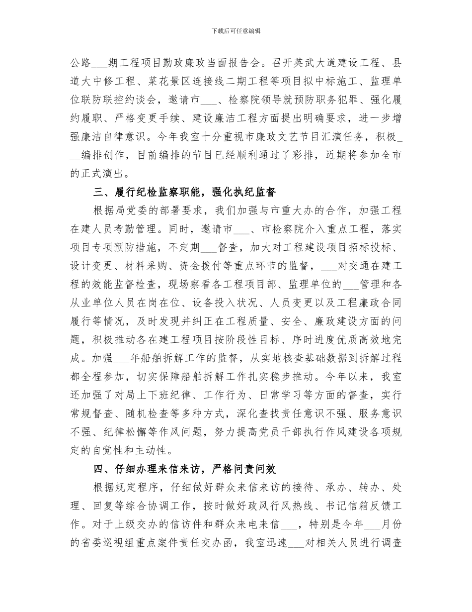 监察室2024上半年工作总结_第2页