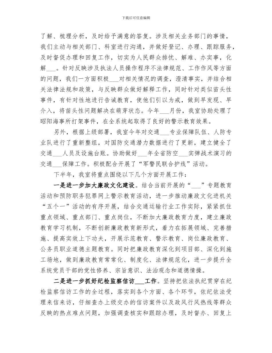 监察室2024上半年工作总结_第3页