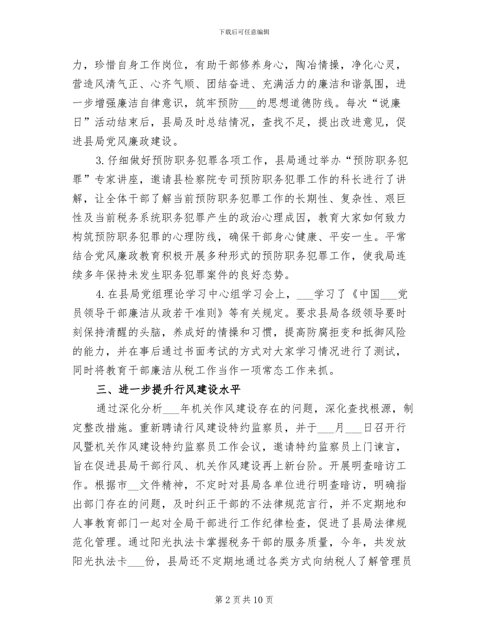 监察室2024年工作总结_第2页