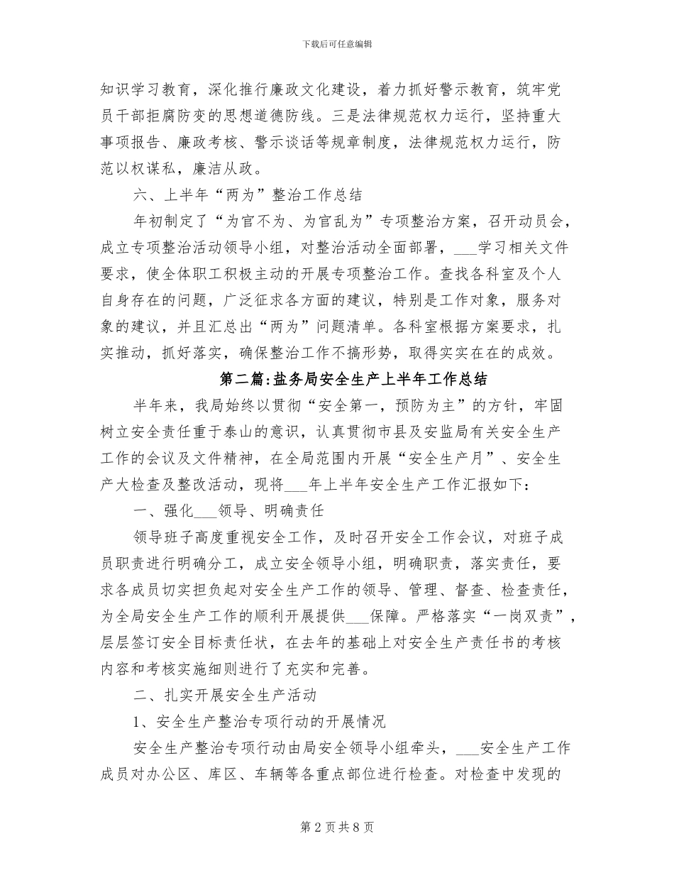 盐务局2024年上半年工作总结_第2页