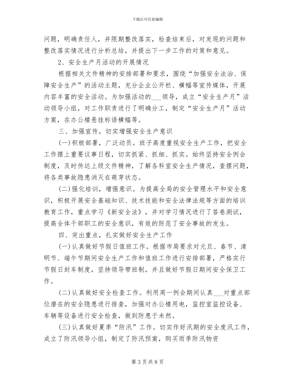 盐务局2024年上半年工作总结_第3页