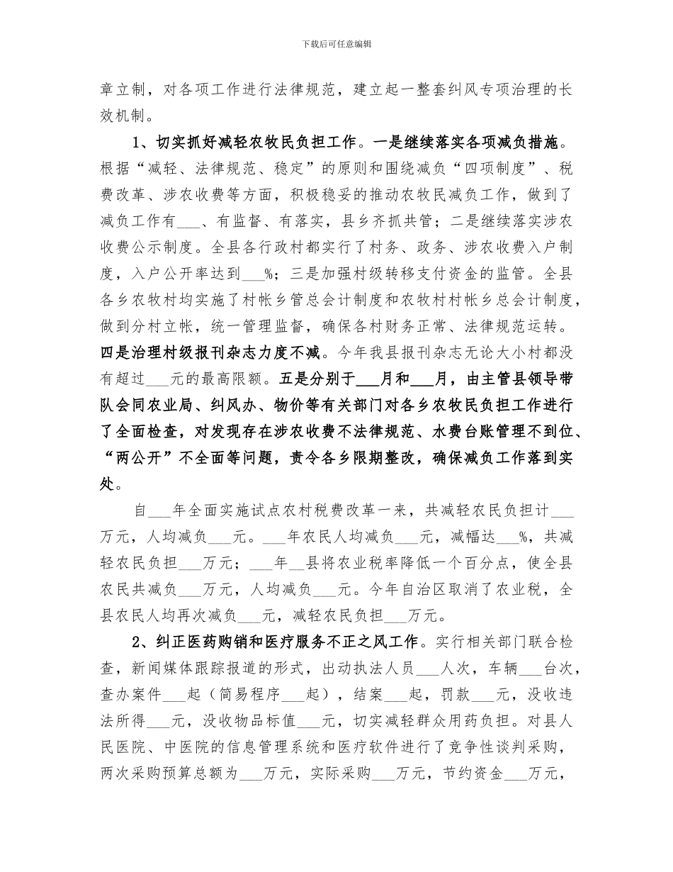 监察局2024年工作总结范文_第2页