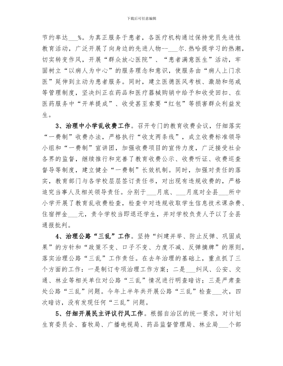 监察局2024年工作总结范文_第3页