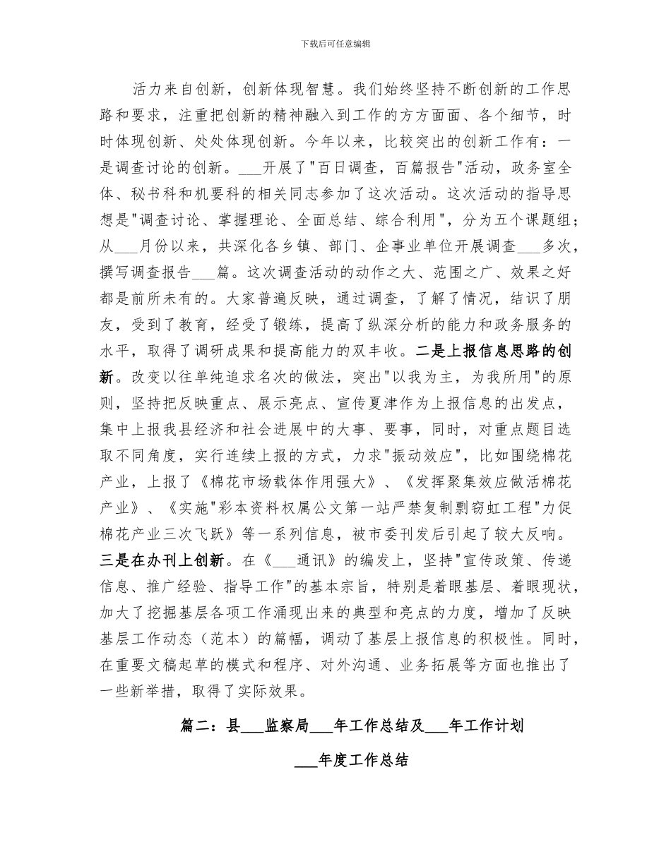 监察局2024政务工作总结_第2页
